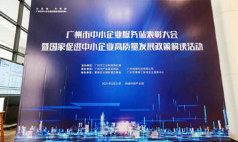 龙盛创智汇 | 祝贺龙盛创智汇产业园荣获中小企业服务站市级殊荣!