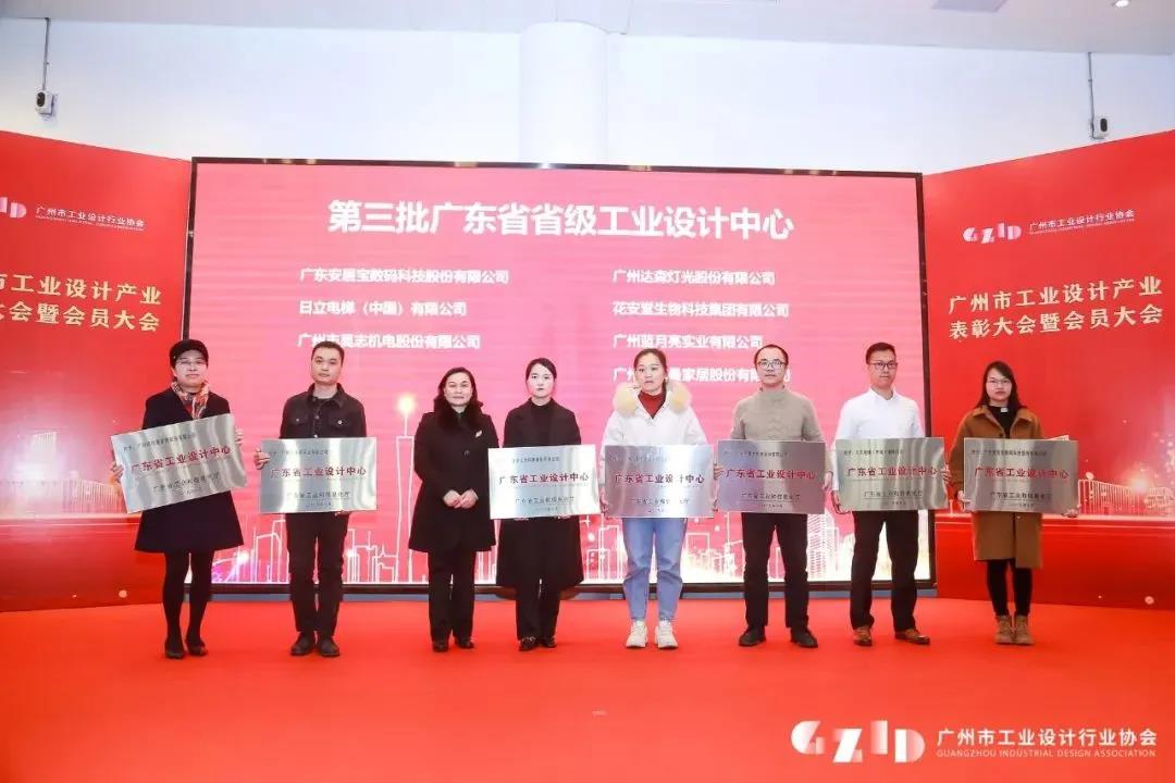 龙盛创智汇 | 广州市工业设计产业表彰大会暨会员大会圆满落幕!